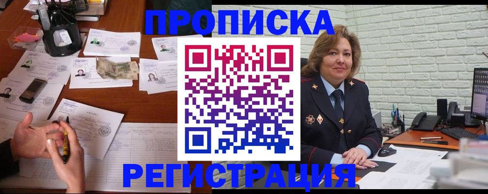 прописка ребенка в Люберцах