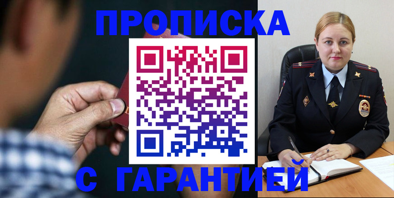 прописка для военкомата в Люберцах